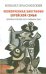 Неоконченная биография еврейской семьи. Царская Россия. СССР. Украина. США