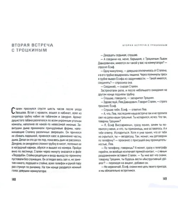 Ёсь, или история о том, как не было, но могло бы быть