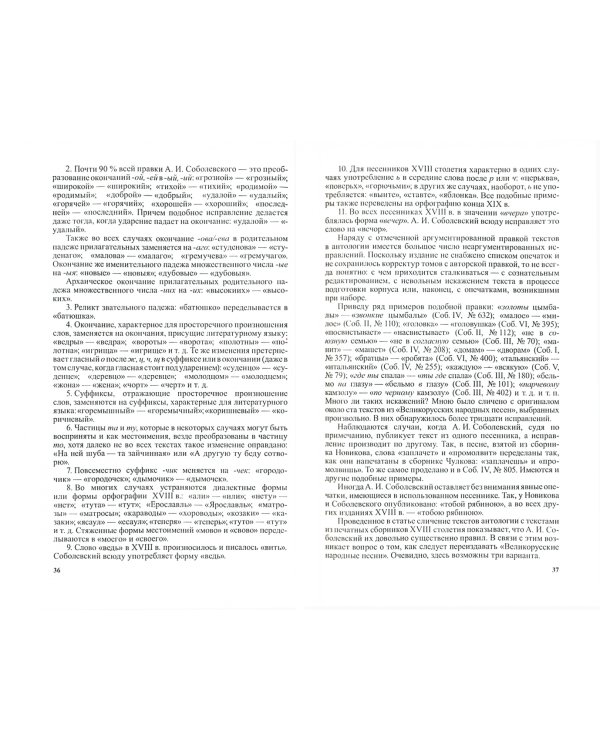 Из истории русской фольклористики. Выпуск 6