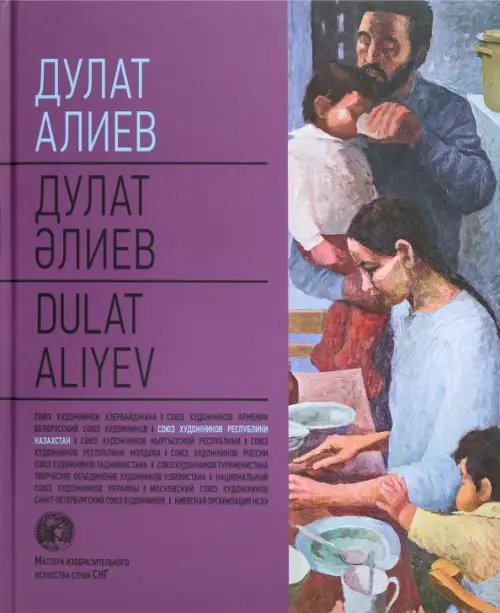 Дулат Алиев. Альбом Дулат Алиев. Альбом