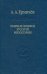 Имена и сюжеты русской философии