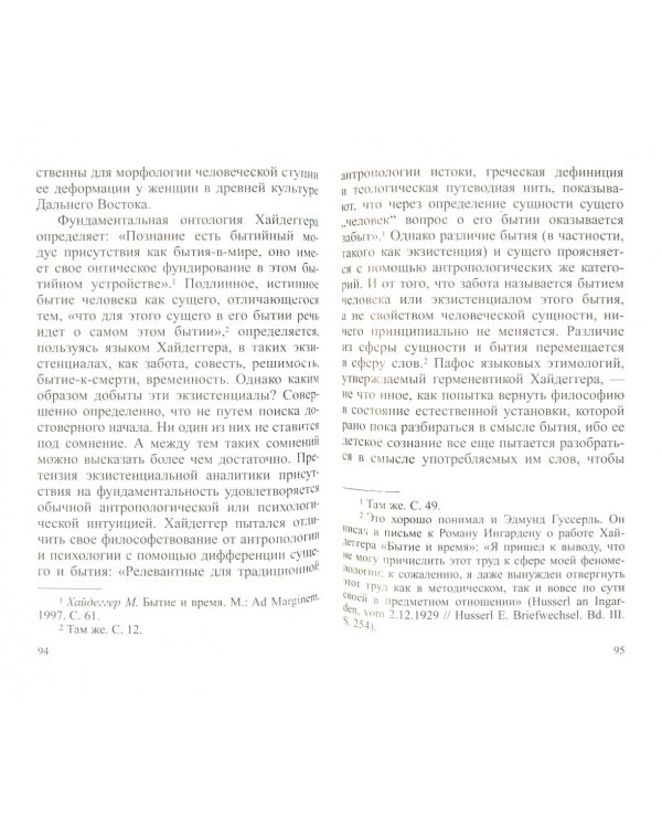 Эдмунд Гуссерль