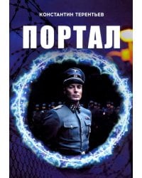 Портал