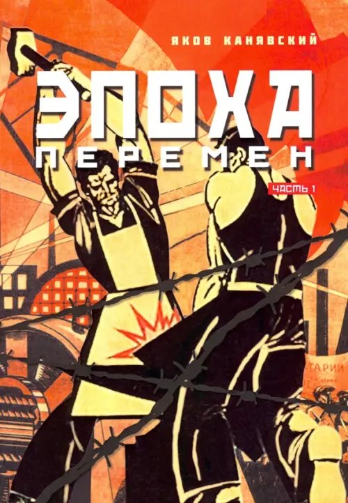 Библиотека классической и современной прозы Эпоха перемен