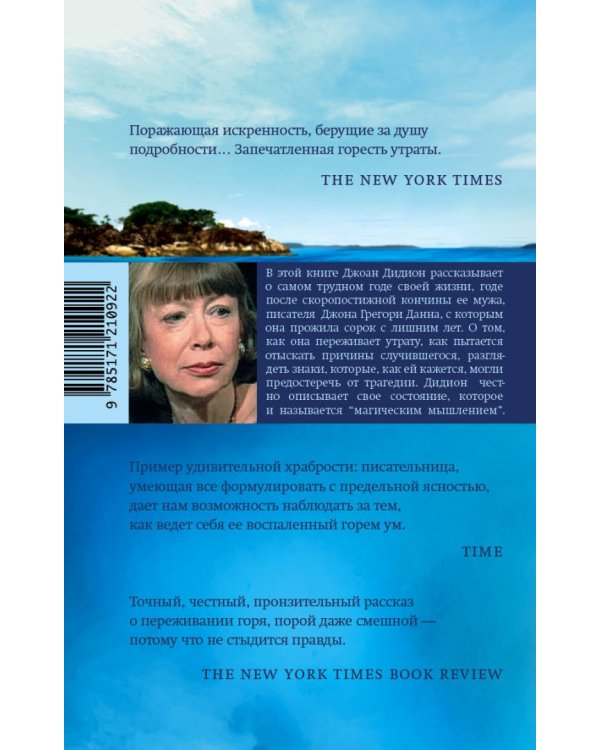 Год магического мышления