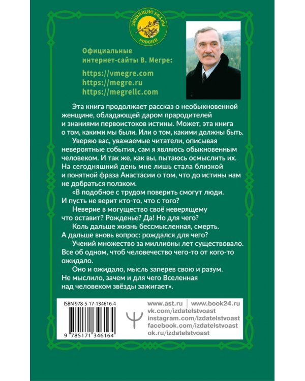 Звенящие Кедры России