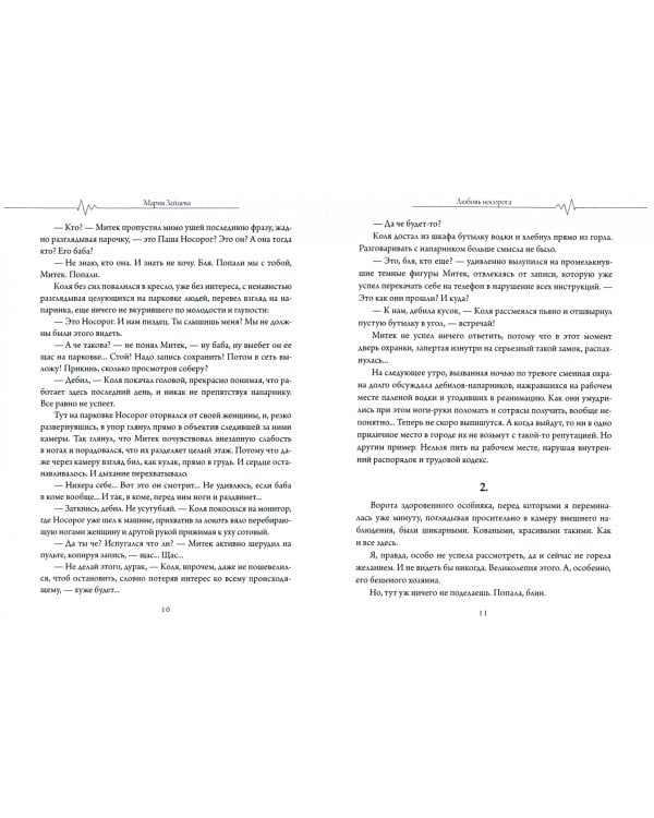 Любовь носорога