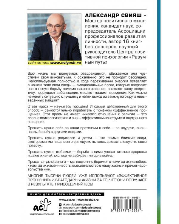 Прием "Эффективное прощение". Как очистить свое тело от всех негативных переживаний в прошлом и нас.