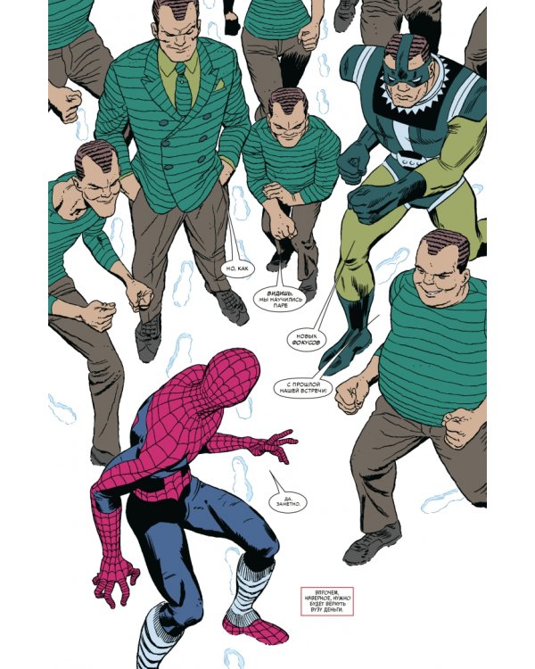 Человек-Паук. Вызов. Том 1