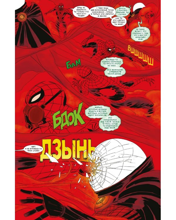 Человек-Паук. Вызов. Том 1