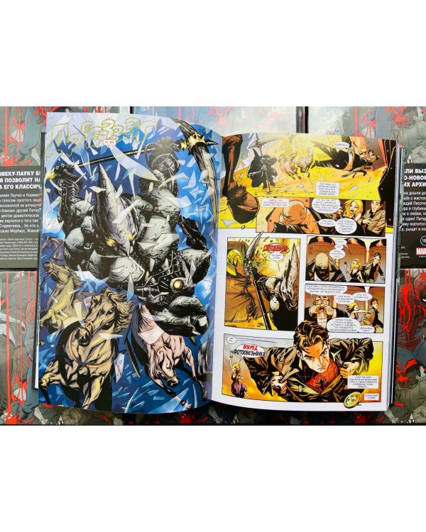 Человек-Паук. Вызов. Том 1