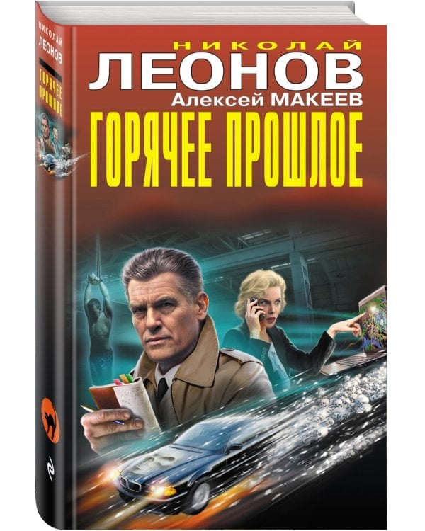 Горячее прошлое