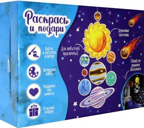 Раскрась и подари. Солнечная система Раскрась и подари. Солнечная система