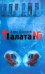 Палата №