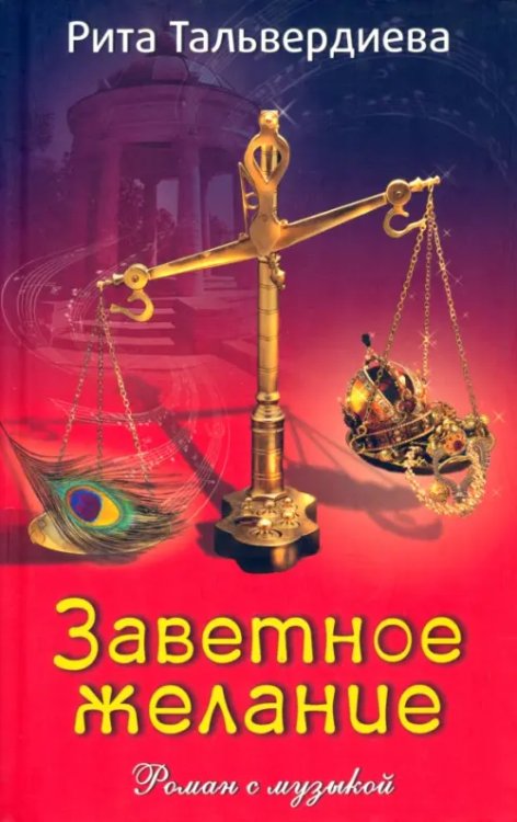 Заветное желание Заветное желание