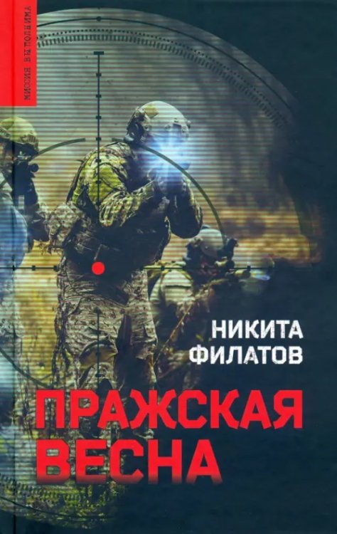 Миссия выполнима Пражская весна