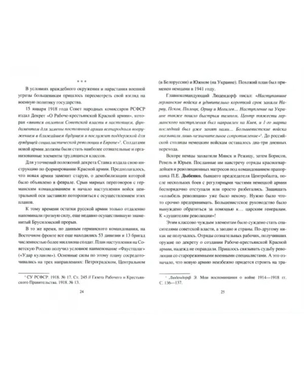 Создатели Красной армии