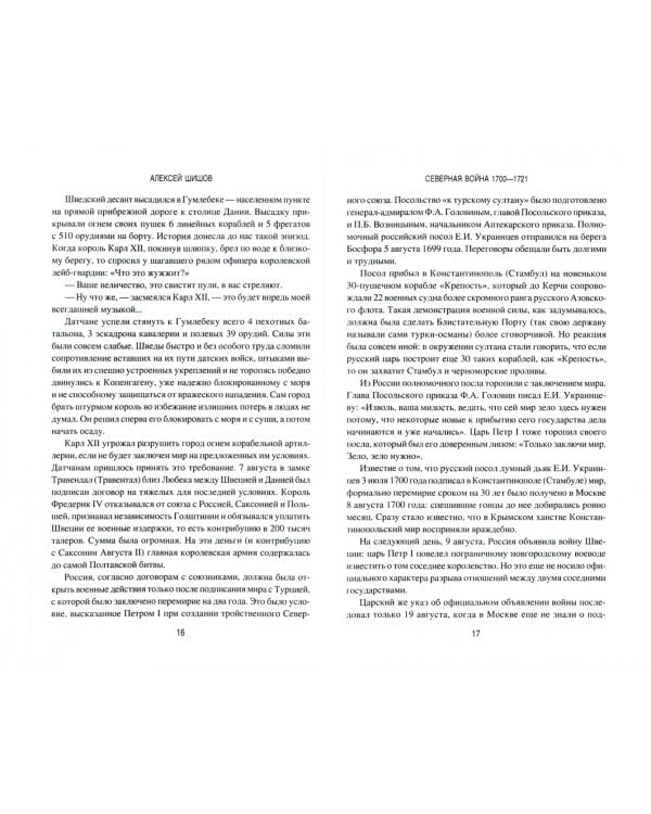 Северная война