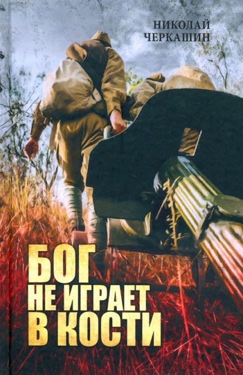 В сводках не сообщалось... Бог не играет в кости