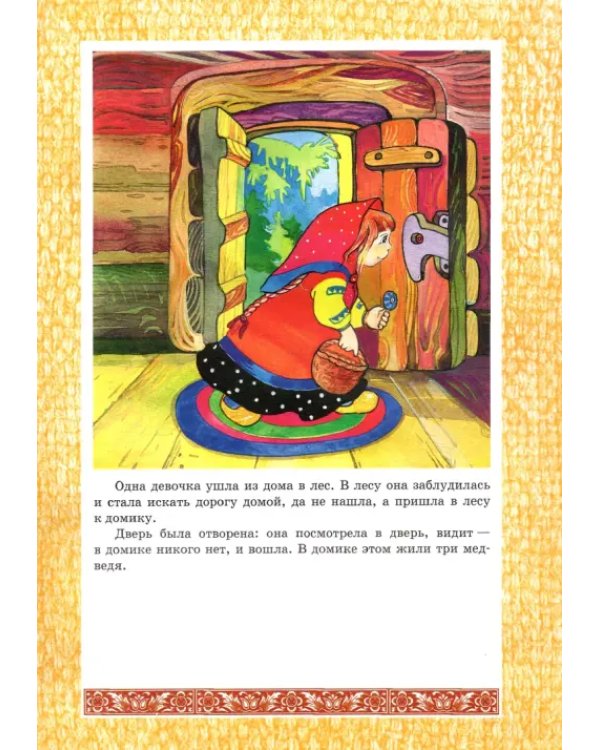 Три медведя