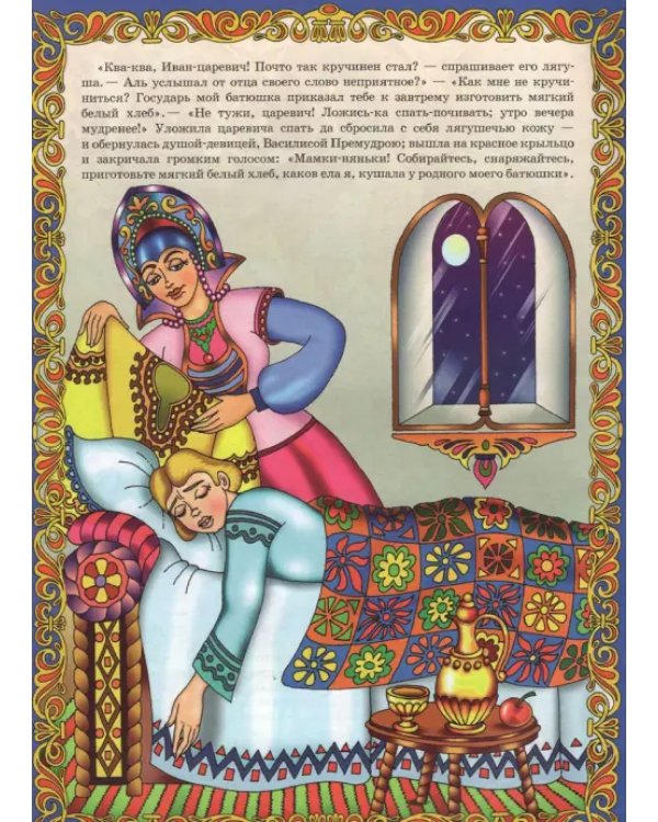 Царевна-лягушка