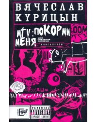 MTV: покорми меня