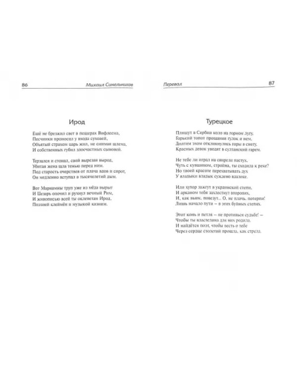 Перевал. Стихотворения