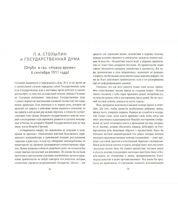 Нам нужна великая Россия. Избранные статьи и речи