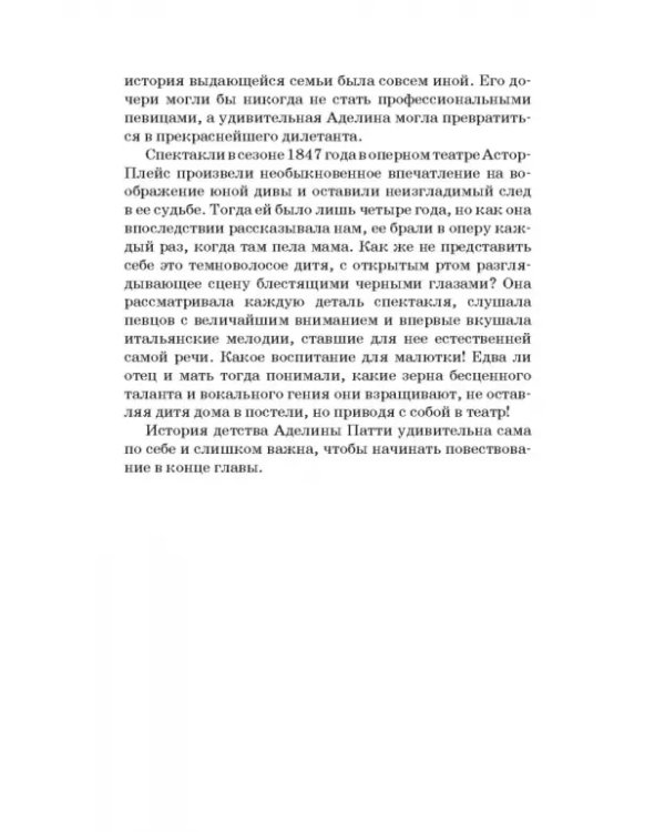 Царство Патти. Учебное пособие