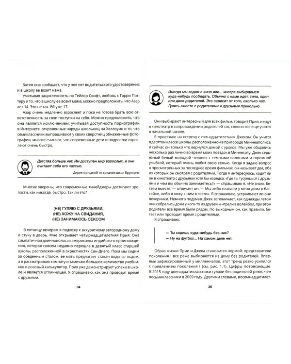 Поколение Айфона. Кто они?