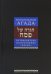Путеводитель по празднику Песах. Пасхальная Агада