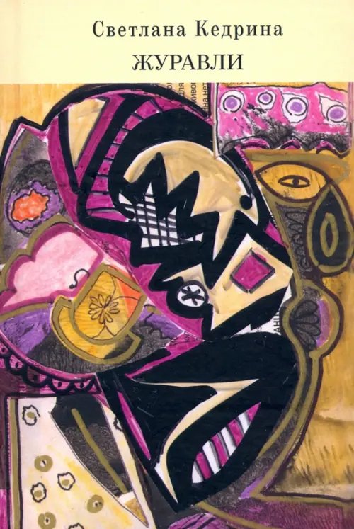 Журавли Журавли