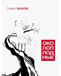 Околоплодные