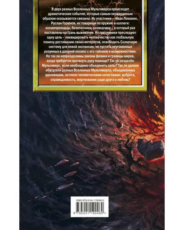 Мультиверс