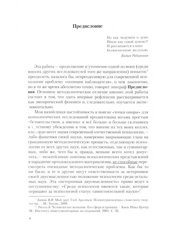 Рефлексия словесного творчества. Язык умер, да здравствует язык. Стихи Вадима Рабиновича