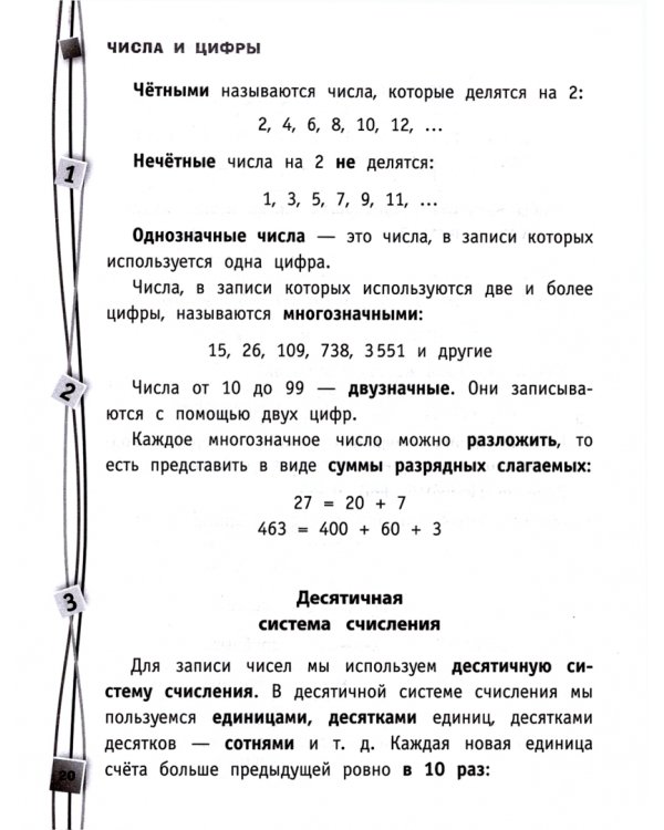 Полный справочник школьника. 1-4 классы