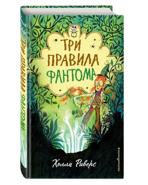 Три правила фантома