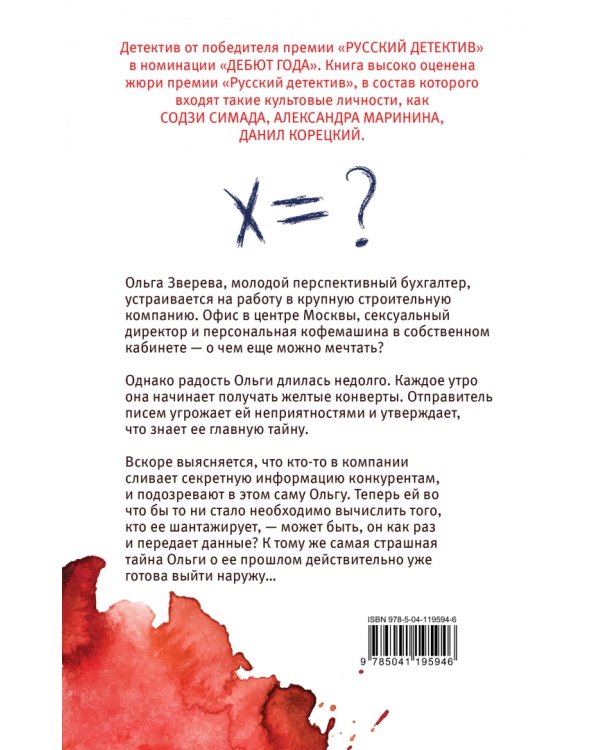 Уравнение с неизвестной