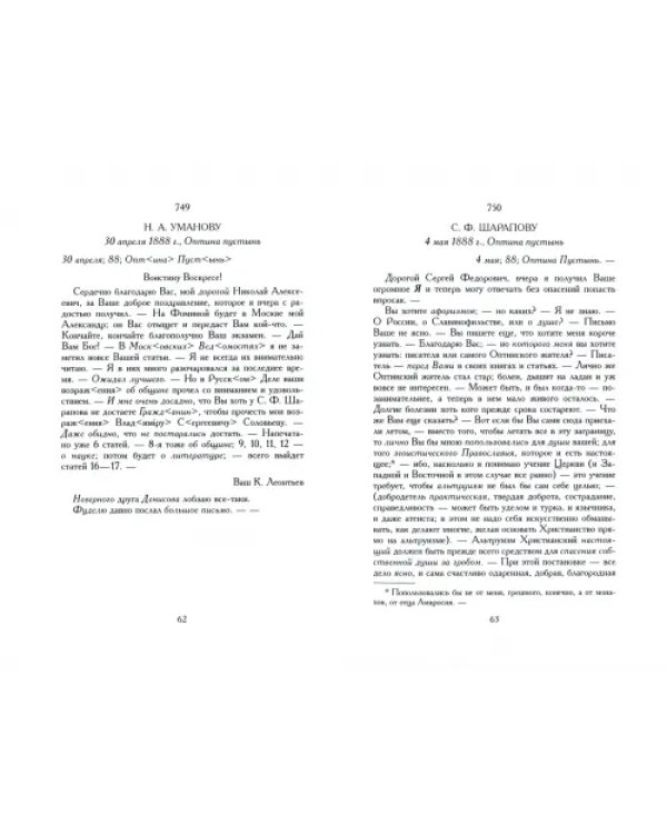 Полное собрание сочинений и писем. Том 12. Книга 2. Письма 1888-1890 годов
