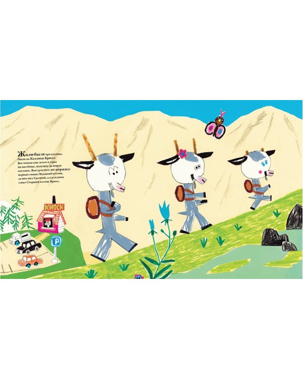 Козлики Брюсе в аквапарке