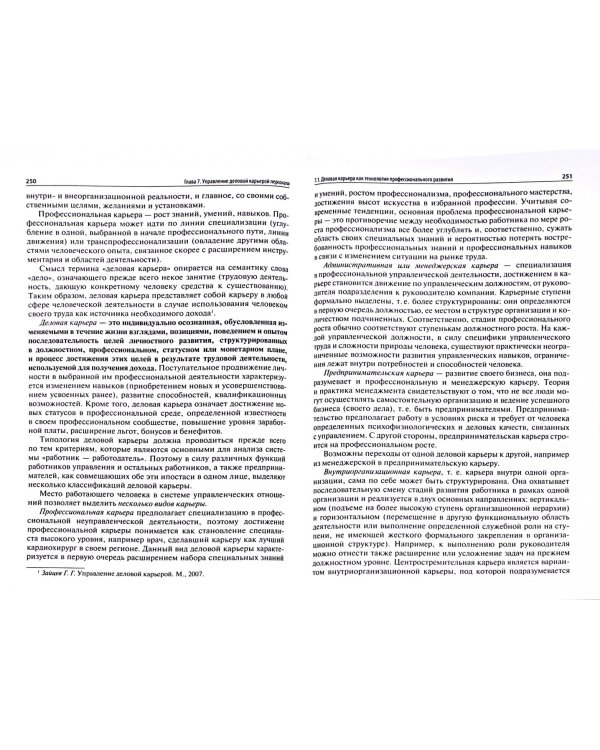 Технологии управления развитием персонала. Учебник