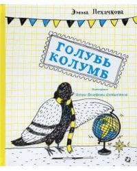 Голубь Колумб