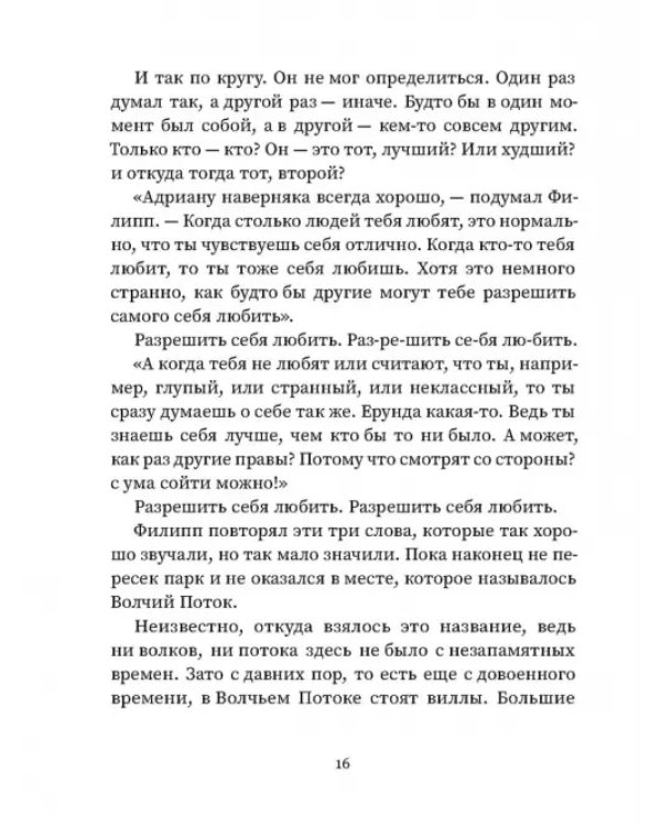 Привет, волки!