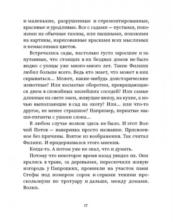 Привет, волки!