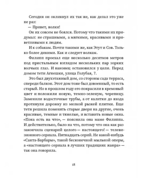 Привет, волки!