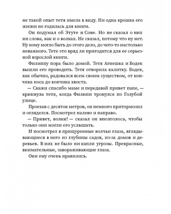 Привет, волки!