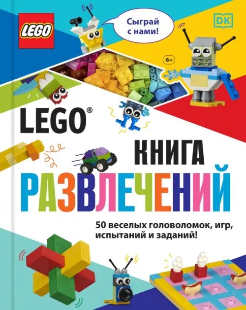 LEGO Книги для фанатов LEGO Книга развлечений (+ набор LEGO из 45 элементов)