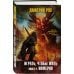 Дмитрий Рус. От создателя «Играть, чтобы жить» Играть, чтобы жить. Книга 4. Инферно