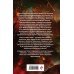 Дмитрий Рус. От создателя «Играть, чтобы жить» Играть, чтобы жить. Книга 4. Инферно