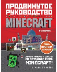 Minecraft. Продвинутое руководство